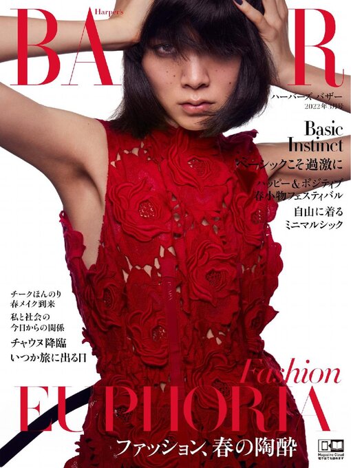 Title details for ハーパーズ バザー  Harper's Bazaar Japan by Hearst Fujingaho Co., Ltd. (MBJ) - Available